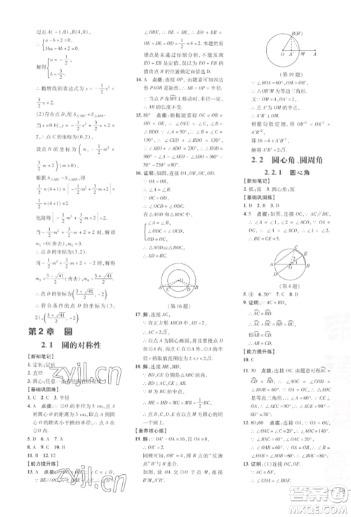 吉林教育出版社2022点拨训练课时作业本九年级下册数学湘教版参考答案 吉林教育出版社2022点拨训练课时作业本九年级下册数学湘教版参考答案