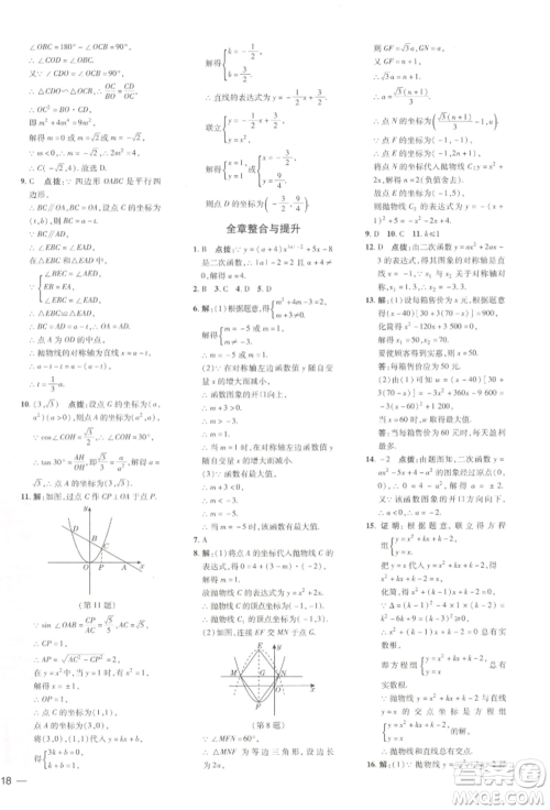 吉林教育出版社2022点拨训练课时作业本九年级下册数学湘教版参考答案