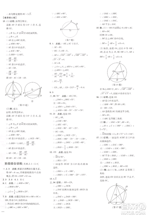 吉林教育出版社2022点拨训练课时作业本九年级下册数学湘教版参考答案