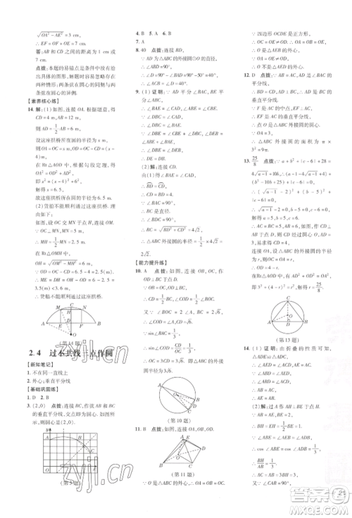 吉林教育出版社2022点拨训练课时作业本九年级下册数学湘教版参考答案