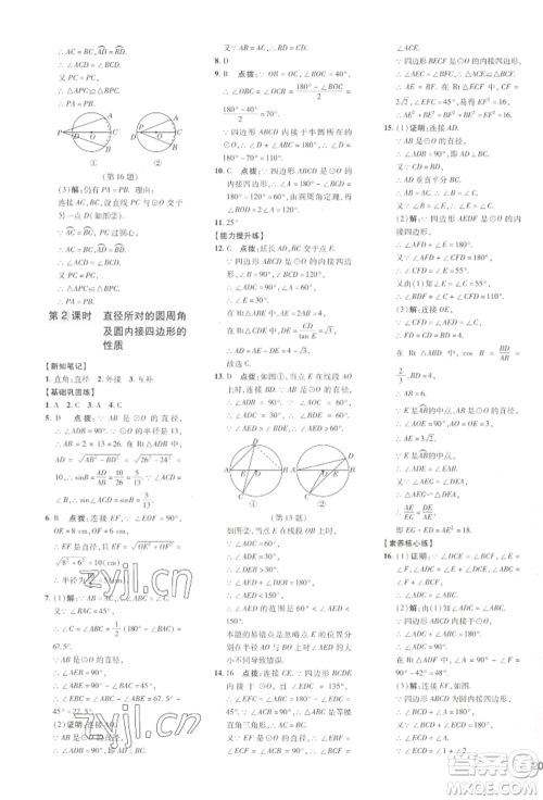 吉林教育出版社2022点拨训练课时作业本九年级下册数学湘教版参考答案