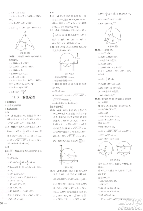 吉林教育出版社2022点拨训练课时作业本九年级下册数学湘教版参考答案