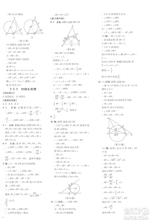 吉林教育出版社2022点拨训练课时作业本九年级下册数学湘教版参考答案