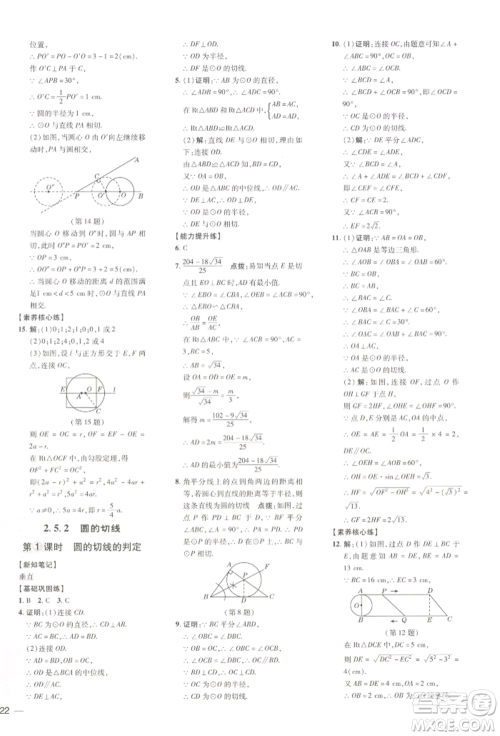 吉林教育出版社2022点拨训练课时作业本九年级下册数学湘教版参考答案