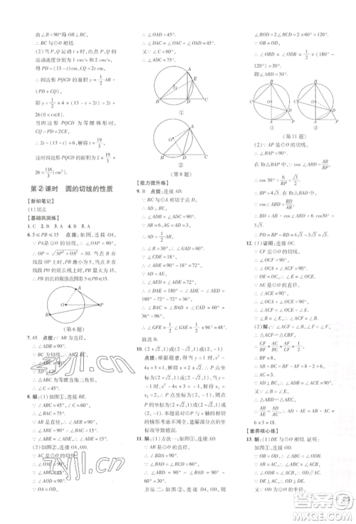 吉林教育出版社2022点拨训练课时作业本九年级下册数学湘教版参考答案