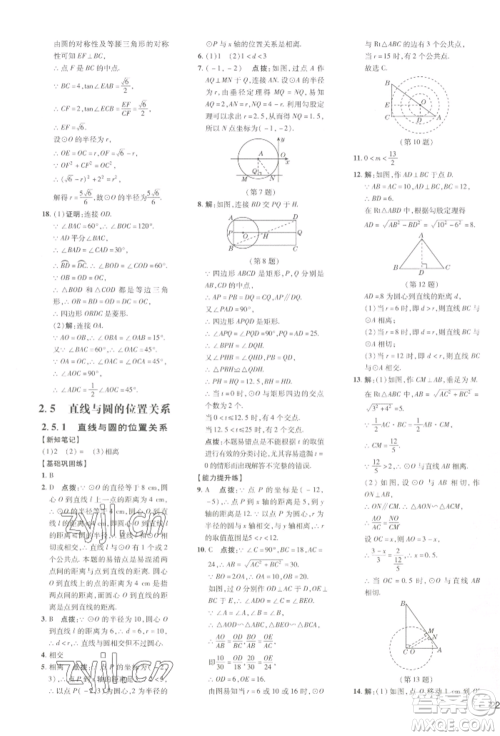 吉林教育出版社2022点拨训练课时作业本九年级下册数学湘教版参考答案