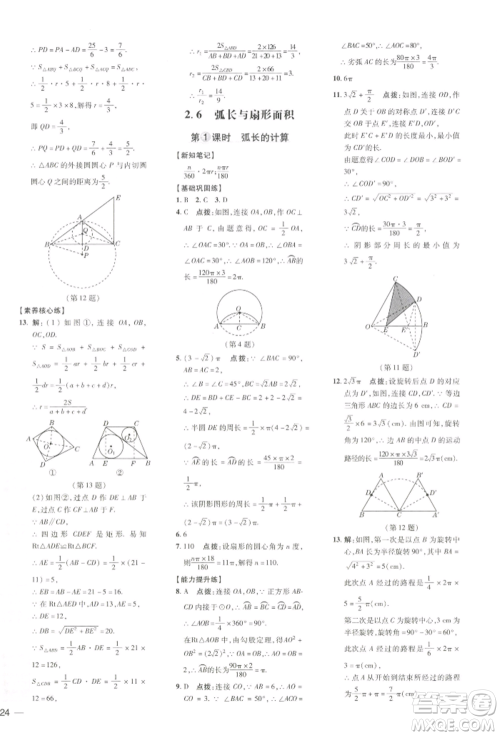 吉林教育出版社2022点拨训练课时作业本九年级下册数学湘教版参考答案