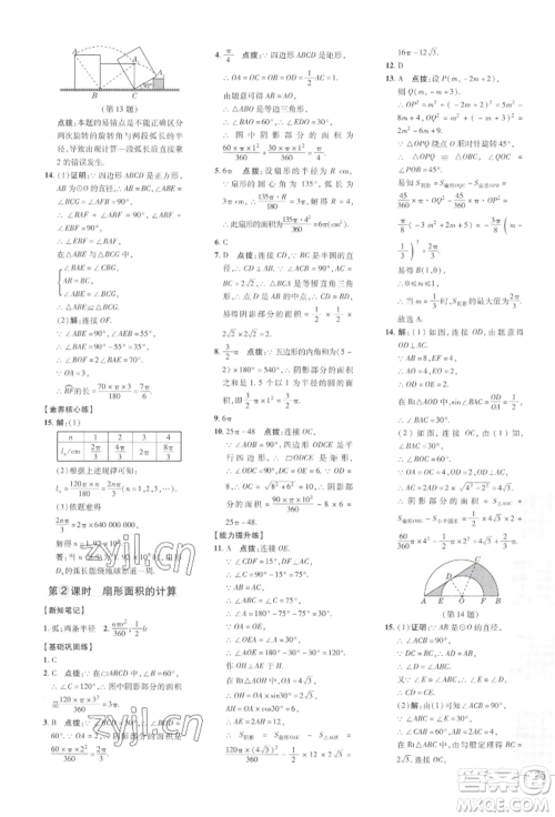 吉林教育出版社2022点拨训练课时作业本九年级下册数学湘教版参考答案