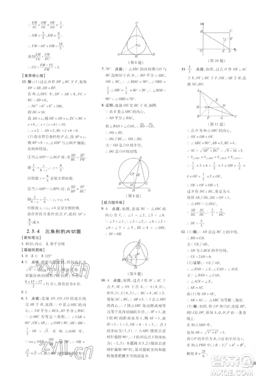 吉林教育出版社2022点拨训练课时作业本九年级下册数学湘教版参考答案