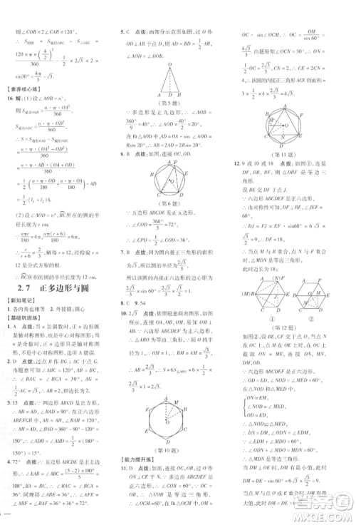 吉林教育出版社2022点拨训练课时作业本九年级下册数学湘教版参考答案