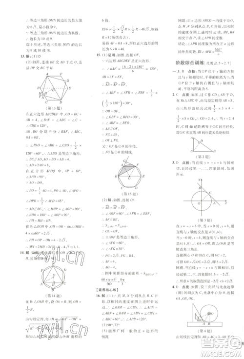 吉林教育出版社2022点拨训练课时作业本九年级下册数学湘教版参考答案