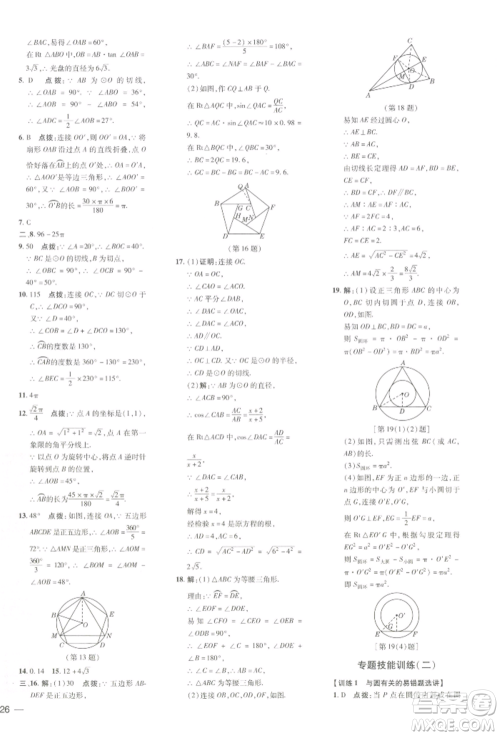 吉林教育出版社2022点拨训练课时作业本九年级下册数学湘教版参考答案