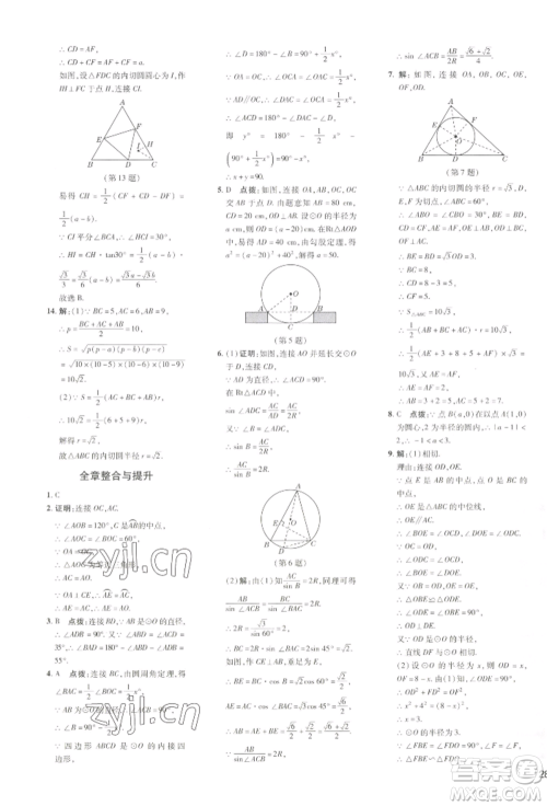 吉林教育出版社2022点拨训练课时作业本九年级下册数学湘教版参考答案