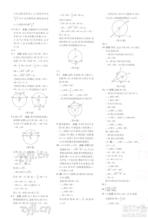 吉林教育出版社2022点拨训练课时作业本九年级下册数学湘教版参考答案