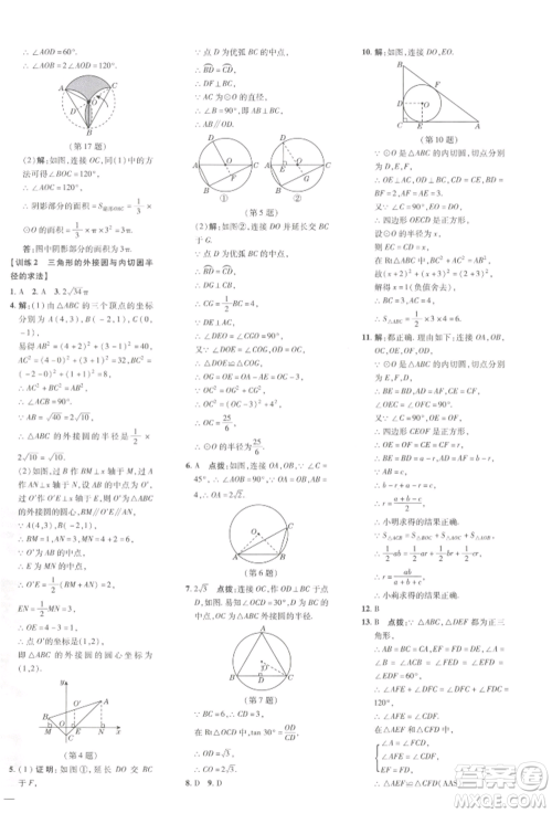 吉林教育出版社2022点拨训练课时作业本九年级下册数学湘教版参考答案