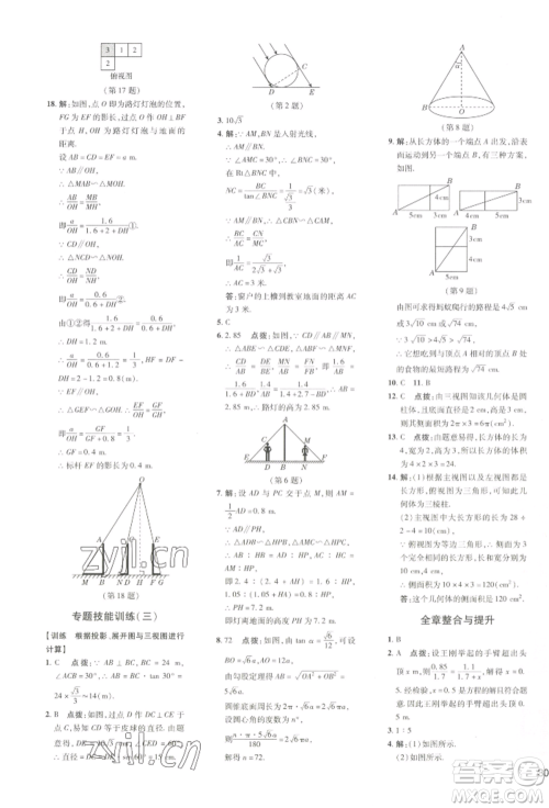 吉林教育出版社2022点拨训练课时作业本九年级下册数学湘教版参考答案