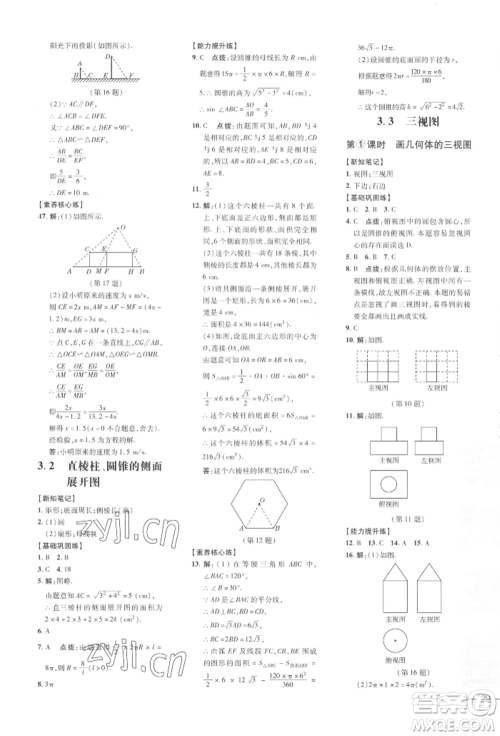 吉林教育出版社2022点拨训练课时作业本九年级下册数学湘教版参考答案