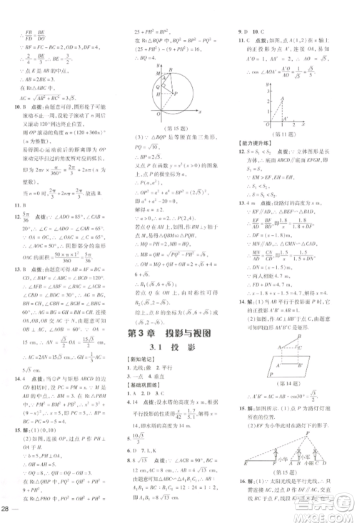 吉林教育出版社2022点拨训练课时作业本九年级下册数学湘教版参考答案