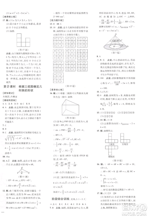 吉林教育出版社2022点拨训练课时作业本九年级下册数学湘教版参考答案