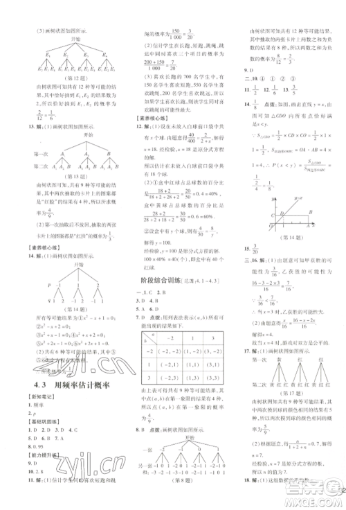 吉林教育出版社2022点拨训练课时作业本九年级下册数学湘教版参考答案