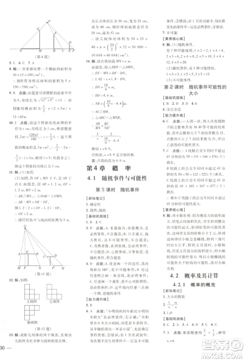 吉林教育出版社2022点拨训练课时作业本九年级下册数学湘教版参考答案