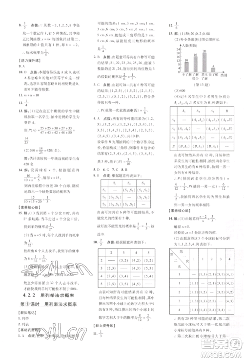 吉林教育出版社2022点拨训练课时作业本九年级下册数学湘教版参考答案