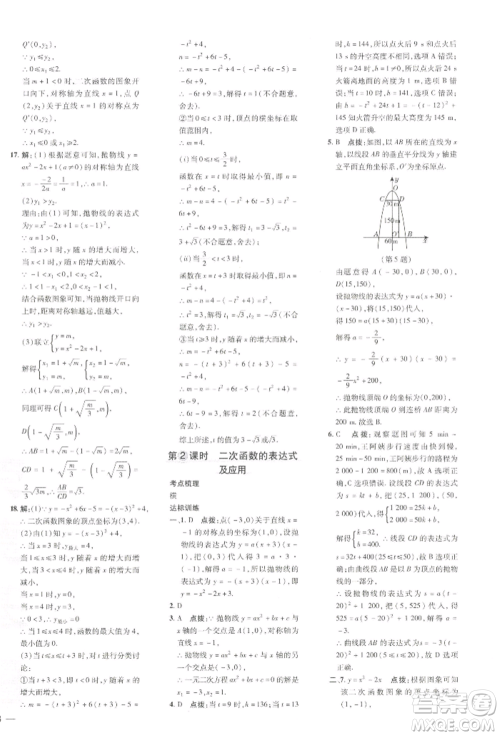 吉林教育出版社2022点拨训练课时作业本九年级下册数学湘教版参考答案