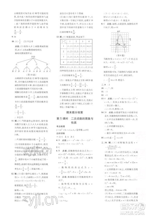 吉林教育出版社2022点拨训练课时作业本九年级下册数学湘教版参考答案