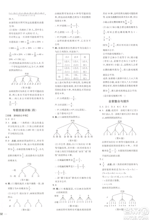 吉林教育出版社2022点拨训练课时作业本九年级下册数学湘教版参考答案