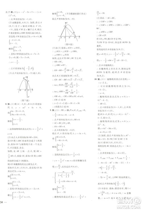 吉林教育出版社2022点拨训练课时作业本九年级下册数学湘教版参考答案