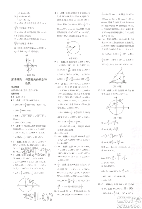 吉林教育出版社2022点拨训练课时作业本九年级下册数学湘教版参考答案