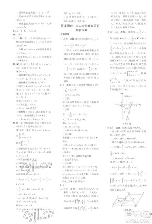 吉林教育出版社2022点拨训练课时作业本九年级下册数学湘教版参考答案