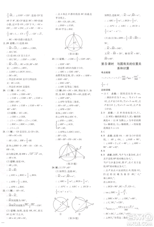 吉林教育出版社2022点拨训练课时作业本九年级下册数学湘教版参考答案