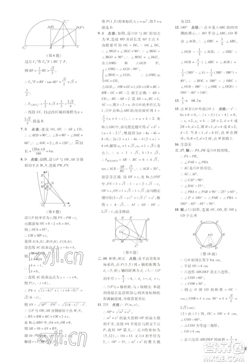 吉林教育出版社2022点拨训练课时作业本九年级下册数学湘教版参考答案