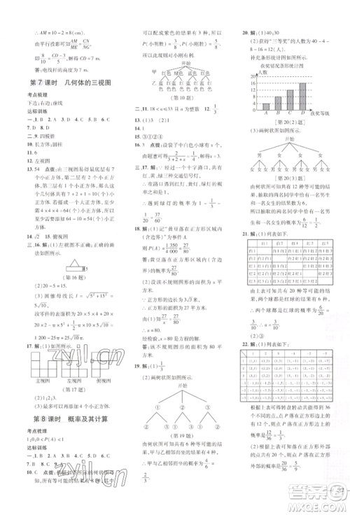 吉林教育出版社2022点拨训练课时作业本九年级下册数学湘教版参考答案