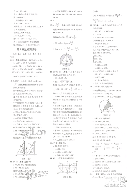 吉林教育出版社2022点拨训练课时作业本九年级下册数学湘教版参考答案