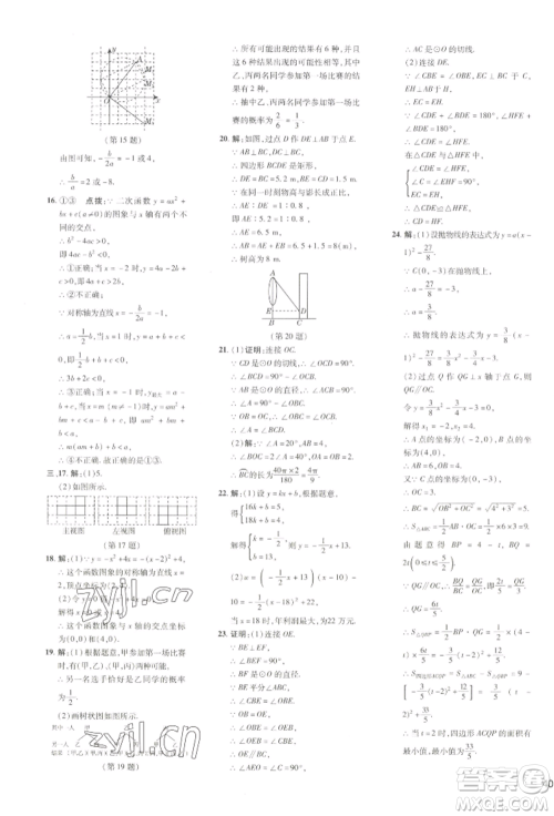 吉林教育出版社2022点拨训练课时作业本九年级下册数学湘教版参考答案