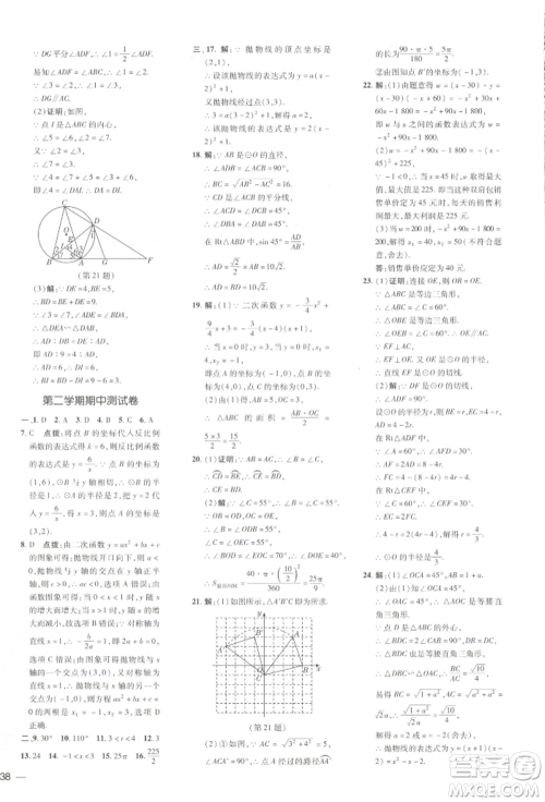 吉林教育出版社2022点拨训练课时作业本九年级下册数学湘教版参考答案