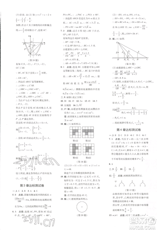 吉林教育出版社2022点拨训练课时作业本九年级下册数学湘教版参考答案