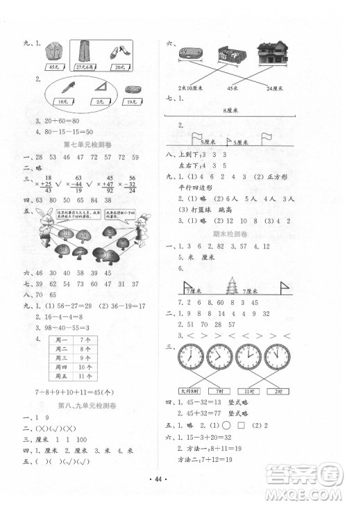 山东教育出版社2022金钥匙小学数学试卷一年级下册青岛版答案