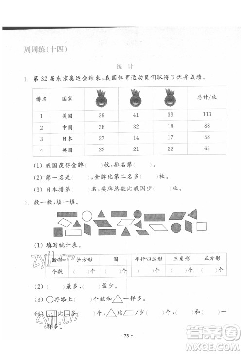 山东教育出版社2022金钥匙小学数学试卷一年级下册青岛版答案