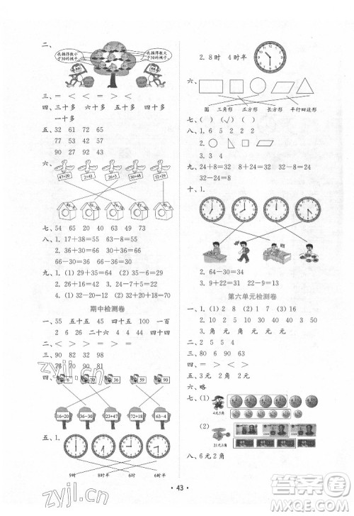 山东教育出版社2022金钥匙小学数学试卷一年级下册青岛版答案