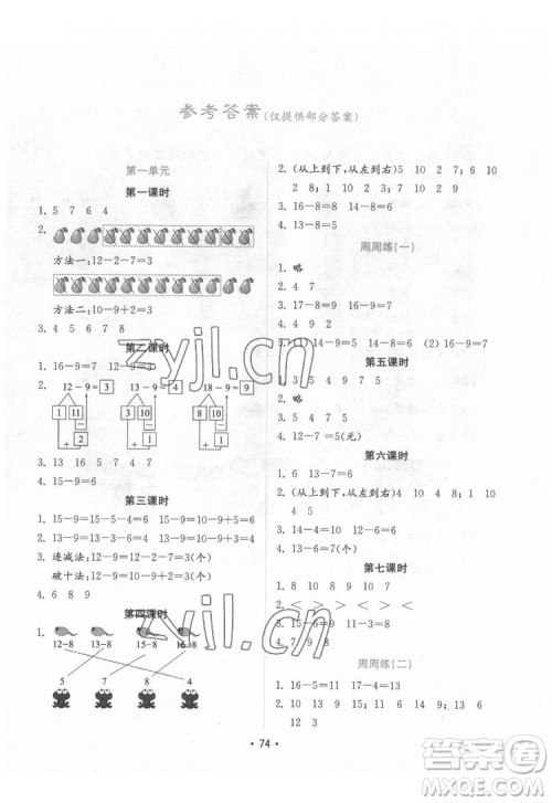 山东教育出版社2022金钥匙小学数学试卷一年级下册青岛版答案