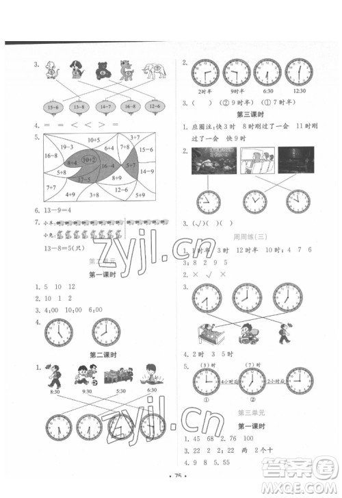 山东教育出版社2022金钥匙小学数学试卷一年级下册青岛版答案