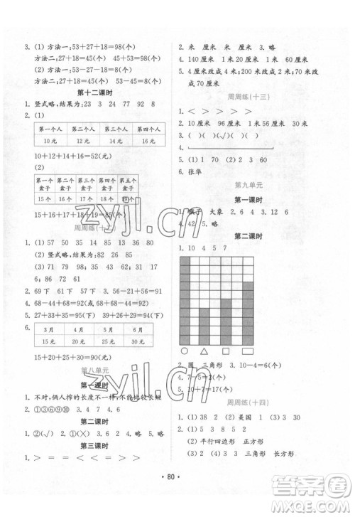 山东教育出版社2022金钥匙小学数学试卷一年级下册青岛版答案