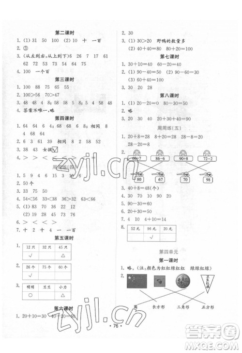 山东教育出版社2022金钥匙小学数学试卷一年级下册青岛版答案