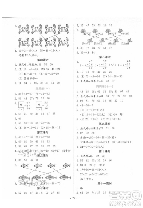 山东教育出版社2022金钥匙小学数学试卷一年级下册青岛版答案