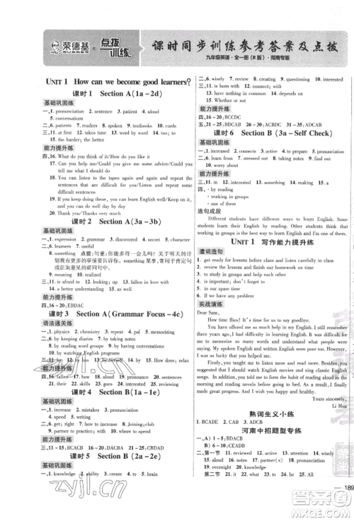 安徽教育出版社2022点拨训练课时作业本九年级英语人教版河南专版参考答案