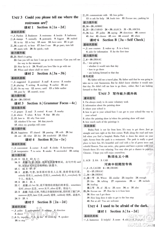 安徽教育出版社2022点拨训练课时作业本九年级英语人教版河南专版参考答案