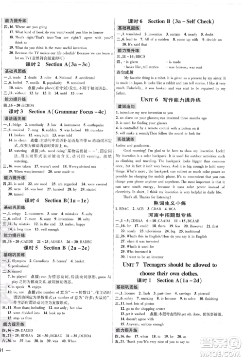安徽教育出版社2022点拨训练课时作业本九年级英语人教版河南专版参考答案